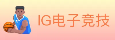 IG电子竞技 Logo